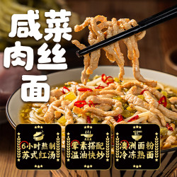 七鲜私厨 咸菜肉丝原汤面1袋  早餐晚餐方便速食