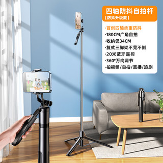 岑迷2024自拍杆落地三脚架手机通用自拍360度旋转手持防抖云台旅游便携拍照直播拍摄支架H 1.8米【四轴防抖款】蓝牙遥控器+收纳袋