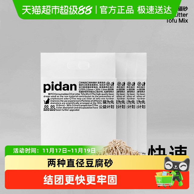 淘金币可用、88VIP：pidan 彼诞 豆腐猫砂 2.4kg*4