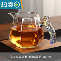 PGY品质2024六边玻璃公道杯耐热高档手工分茶器家用透明 六边形公道杯 琉璃彩把  400ML 单杯