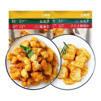 HITOMORROW/大希地 盐酥鸡 鸡肉 250g*1+250g*1