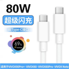 睿科达适配vivox90pro+数据线120w闪充iqooneo7se手机充电器头1011 ViVO 80W闪充线【双Typec】1条 1.5m