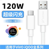 睿科达适配vivox90pro+数据线120w闪充iqooneo7se手机充电器头1011 ViVO 120W闪充线【USB-C】2条 2m