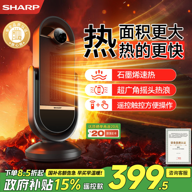夏普 暖风机 石墨烯电热 HX-FR203D-H
