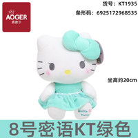 Hello Kittykt猫毛绒玩具公仔凯蒂猫咪玩偶娃娃儿童玩具女孩 8号密语KT绿色 【】