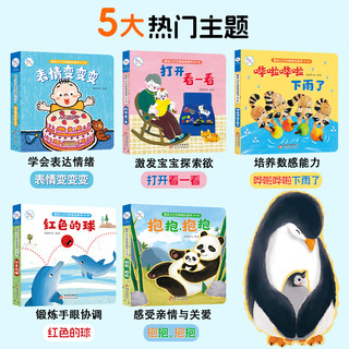 海润阳光全5册婴幼儿行为体验玩具书  表情变变变翻翻书抽拉绘本家庭宝宝自主阅读玩具书幼儿动手动脑感官培养宝宝撕不烂绘本 婴幼儿行为体验玩具书 全5册
