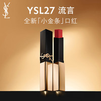 YSL/圣罗兰 哑光持久 口红 27 流言 胭脂玫红 2.2g