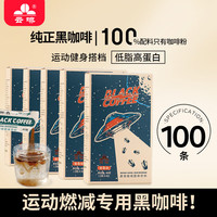 云啡 云南小粒咖啡美式黑咖啡  超燃低脂消水速溶纯黑咖啡粉 100条
