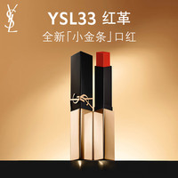 YSL/圣罗兰 哑光持久 口红 33 红革 雪纺血橙 2.2g