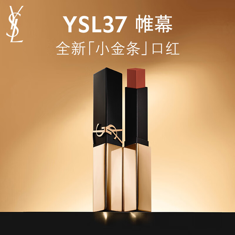  YSL/圣罗兰 哑光持久 口红  37 帷幕 勃艮第红 2.2g