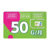 中联移动盒子互联50G上网适用安卓苹果手机中国移动网络通用包月卡 全国广电59元300G（勿拔卡）