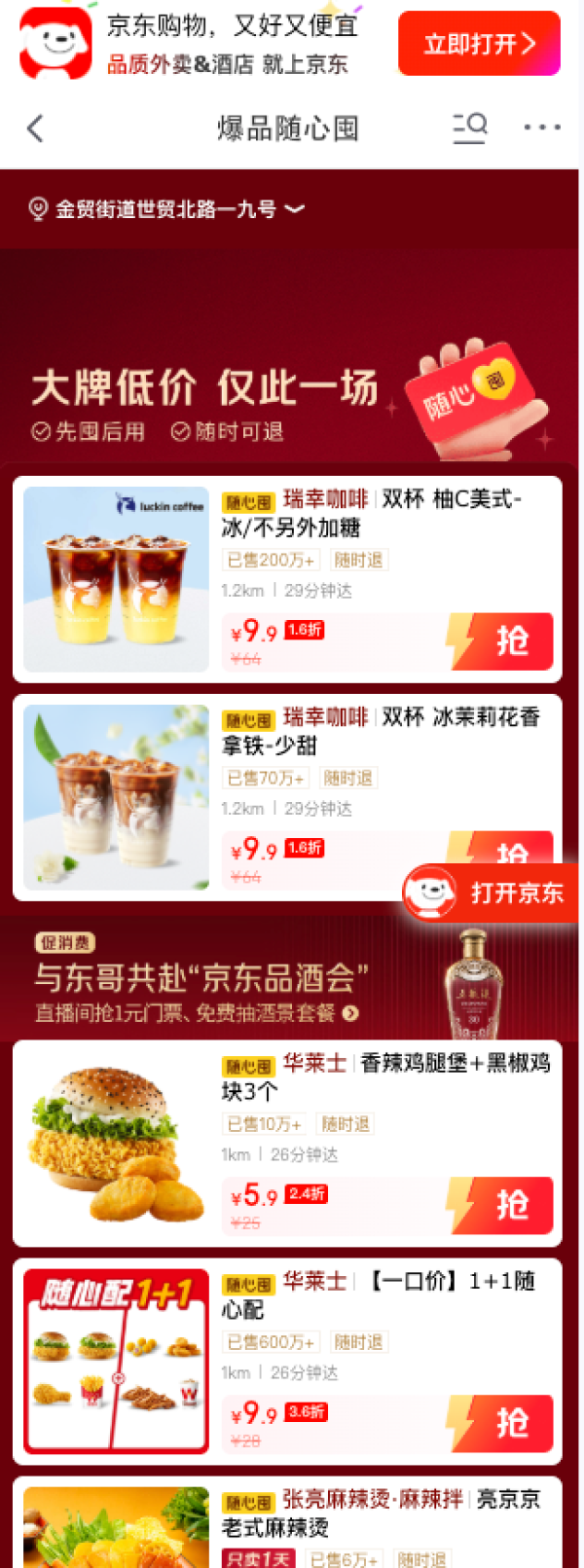 瑞幸咖啡 任选双杯兑换券 9.9元
