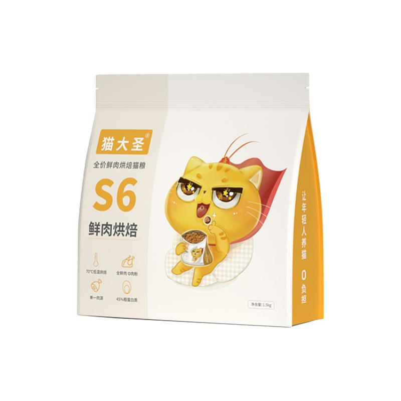 猫大圣【38预售】S6低温鲜肉烘焙猫粮无谷营养增肥成猫幼猫全期0%肉粉 【囤粮装8袋】鲜鸡配方
