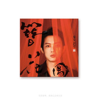 新品发售：秦昊《簪花图》首张原创国风专辑 