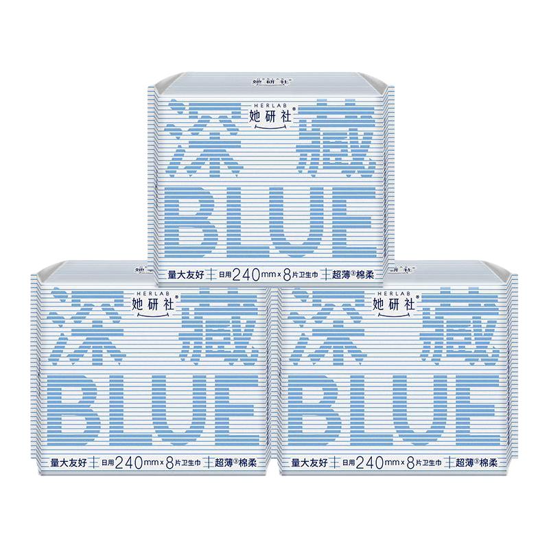  Herlab/她研社 超薄干爽 卫生巾