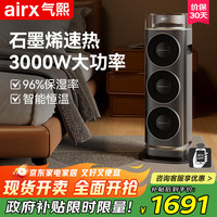 airx 取暖电器取暖