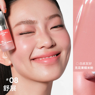 Judydoll橘朵橘标液体腮红提亮膨胀色收缩色持久显色清透低饱和 #08 舒展（无花果糯米粉） 4.5g