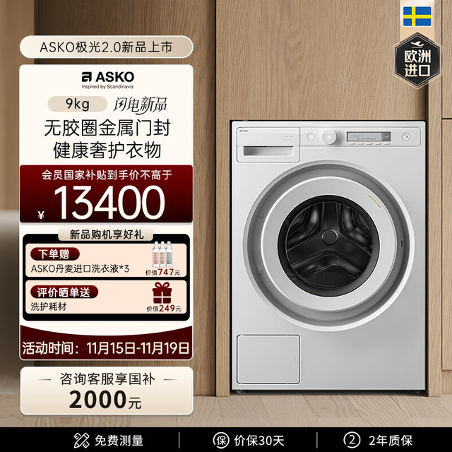 雅士高 欧洲进口新品极光2.0家用洗衣房9kg无胶圈金属门封洗衣机 WAU9C