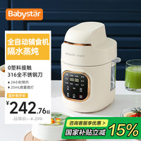 babystar 全自动宝宝辅食机婴儿蒸煮搅拌一体多功能隔水炖绞肉机316不锈钢6叶刀0塑料无涂层