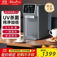 博乐宝 BOLEBAO）净水器直饮机一体机家用即热式桌面台式净饮机RO反渗透