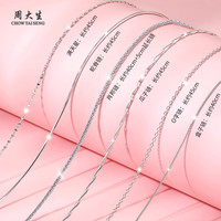 周大生S925银项链简约素链时尚锁骨链百搭配链 S925银满天星