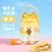哈尔斯（HAERS）大肚杯塑料杯大容量水杯女吸管杯儿童水杯 黄色【可拆卸背带】1300ml1个