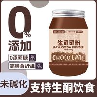 昔日印象生可可粉150g冲饮巧克力未碱化添加烘焙家用奶茶店