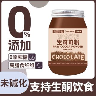 昔日印象生可可粉150g冲饮巧克力未碱化添加烘焙家用奶茶店