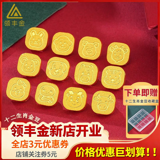 领丰金 足金9999十二生肖金豆黄金1g