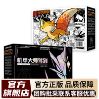 《机甲大师驾到》（全7册）