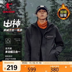 乔丹 山神外套男三合一连帽抓绒风衣秋冬季户外加厚保暖冲锋运动服 黑色-抓绒内胆 XL