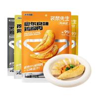袋鼠先生低脂鸡胸肉92g*8袋即食代餐零食高蛋白轻卡