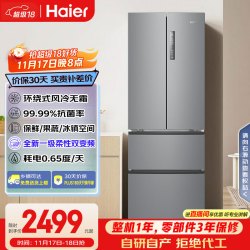 海尔 Haier 节能大师系列 BCD-335WLHFD9DS9 风冷多门冰箱 335L 星辉银