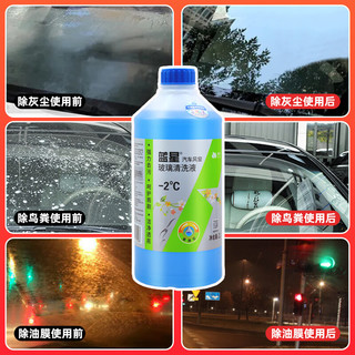 蓝星整箱汽车玻璃水批发防冻-40℃除冰去油膜2L大桶8瓶非浓缩四季通用 蓝星冬夏季各4瓶/2L【8瓶装】