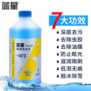 蓝星整箱汽车玻璃水批发防冻-40℃除冰去油膜2L大桶8瓶非浓缩四季通用 蓝星冬夏季各4瓶/2L【8瓶装】