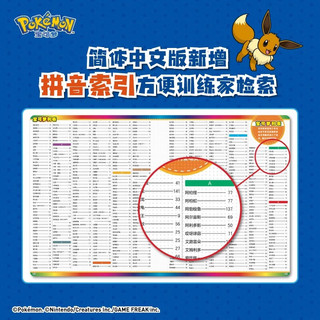 授权宝可梦大图鉴1025简体中文版 日本小学馆 1000+宝可梦全公开 皮卡丘宝可梦信息全收录 宝可梦大图鉴2025 儿童日本动漫卡通图书籍 北京科学技术出版社