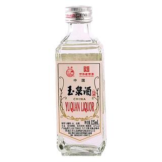  玉泉 纯粮食酿造 白酒