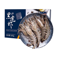 Seamix 禧美海产 马来西亚活冻黑虎虾600g/盒 15-18只(加大号) 老虎虾 超大虾 烧烤