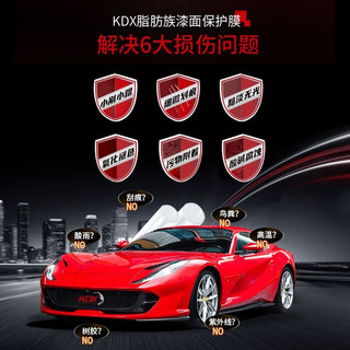 KDX WINDOW FILMKDX康得新隐形车衣膜汽车贴膜车膜tpu漆面保护膜包施工玄武盾 玄武盾 车长5.2米高2米内