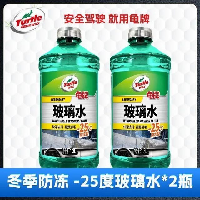 龟牌 汽车玻璃水-25度1.3L*2瓶