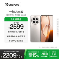 一加 OnePlus Ace 5 5G手机 12GB+512GB 引力钛 第三代骁龙8