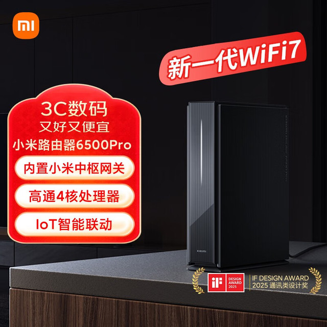 小米 Xiaomi BE6500 Pro 双频6500M 家用千兆Mesh无线路由器 Wi-Fi 7