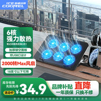 酷睿冰尊 ICECOOREL ICE COOREL）A9 笔记本散热器（电脑散热器/笔记本支架/电脑散热架/笔记本/15.6英寸）