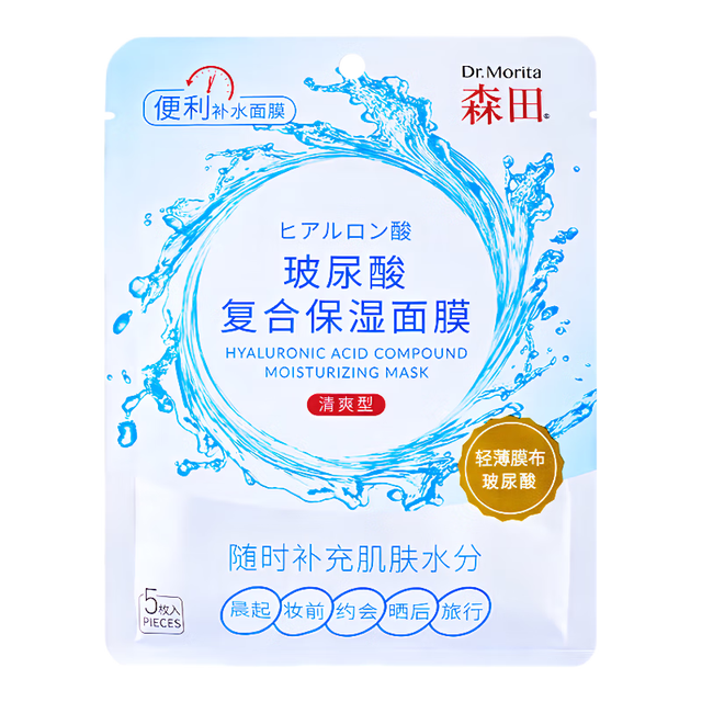 森田药妆 森田玻尿酸复合保湿面膜80g*5片一包 滋养舒缓透亮