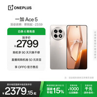 一加 OnePlus Ace 5 5G手机 16GB+512GB 引力钛 第三代骁龙8