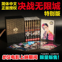 限时发售、今日必买：《鬼灭之刃无限城篇 卷16-23》（特别版 共8册） 