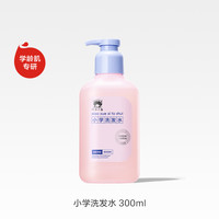 红色小象小学洗发水洗头膏洗发露男女童6岁+温和洗护