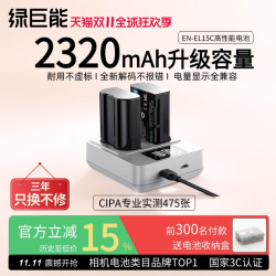 绿巨能 电池EN-EL15C尼康z52电池z62 z6 z63 zf d7100 d7000 z7 z8微单反2320毫安全解码官方旗舰店3c认证原厂