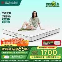 大自然 山棕床垫 1.8x2米 21CM