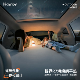 Havnby安温白智界R7车载床垫后排睡觉充气床后备箱海绵躺平垫
